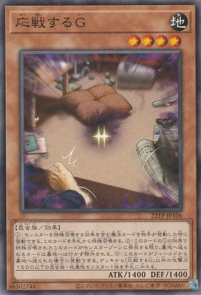 応戦するG (22TP-JP106)