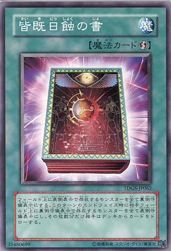 皆既日蝕の書 (TDGS-JP062)