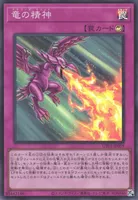 竜の精神 (UT01-JP059) - SR