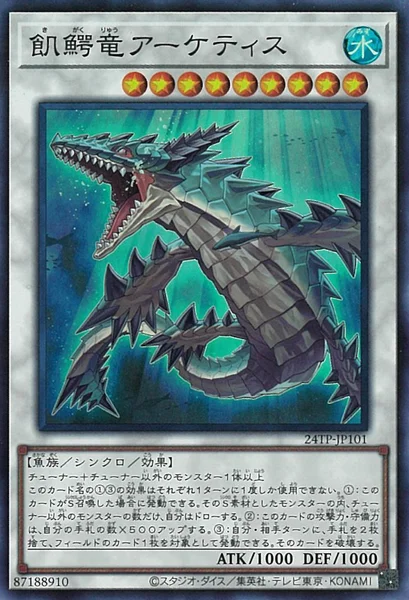 飢鰐竜アーケティス (24TP-JP101)