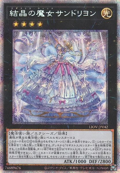 結晶の魔女サンドリヨン (LIOV-JP042)