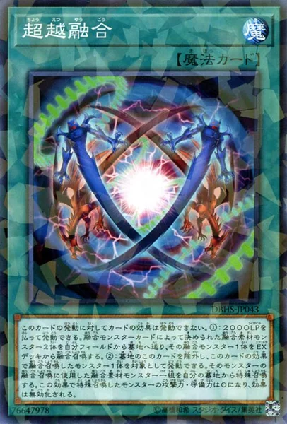 超越融合 (DBHS-JP043)