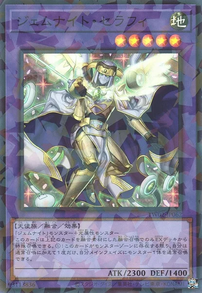 ジェムナイト・セラフィ (TW02-JP062)
