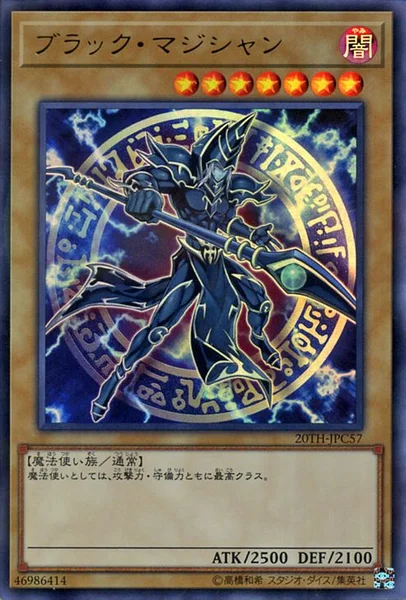 ブラック・マジシャン (20TH-JPC57)