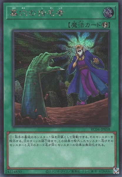 墓穴の指名者 (RC04-JP058)