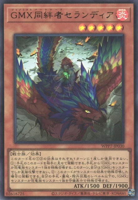 GMX同絆者セランディア FRONT