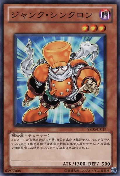 ジャンク・シンクロン (YSD5-JP017)