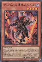 デスピアの導化アルベル (CF01-JP048) - UR