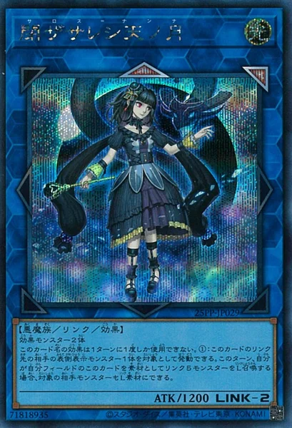 閉ザサレシ天ノ月 (25PP-JP029)