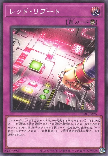 レッド・リブート (TT01-JPA25)