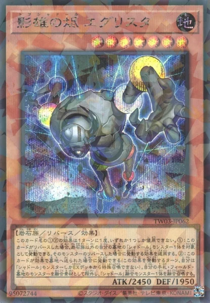 影雄の烬 エグリスタ (TW03-JP062)