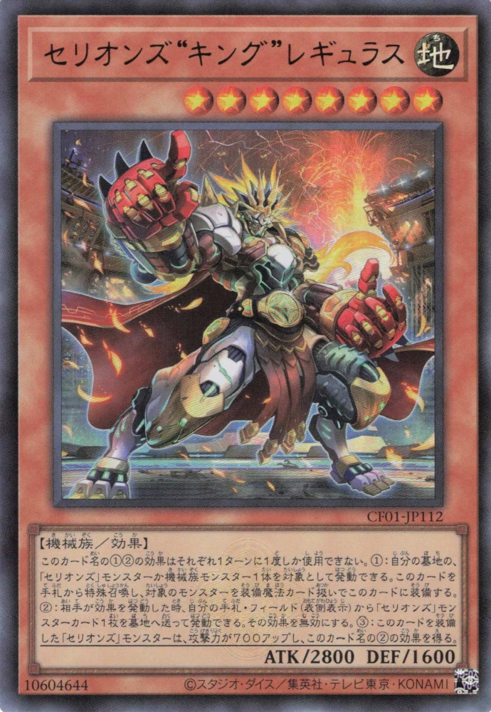 セリオンズ“キング”レギュラス FRONT