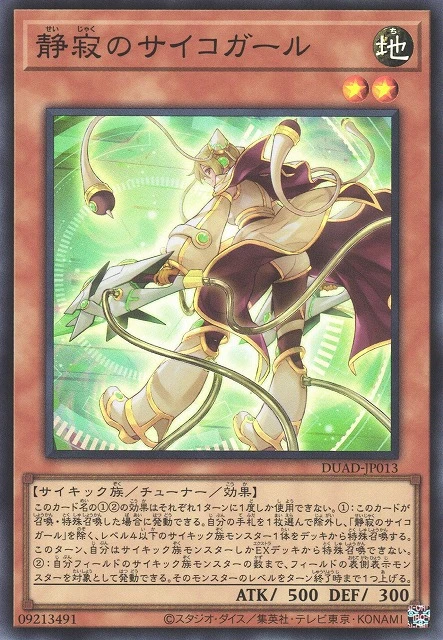 静寂のサイコガール FRONT