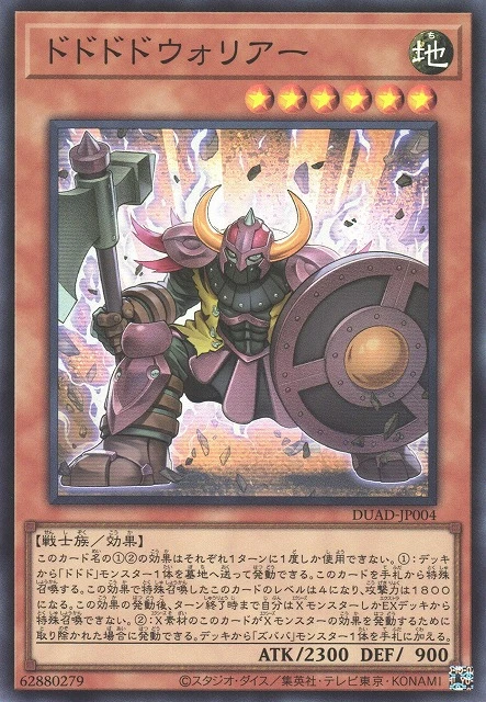 ドドドドウォリアー FRONT