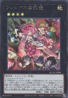 フレシアの蟲惑魔 (QCAC-JP088) - SE