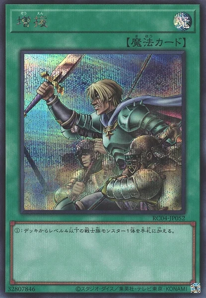 増援 (RC04-JP052)