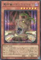 魔神儀－タリスマンドラ (25DB-JP009) - SE