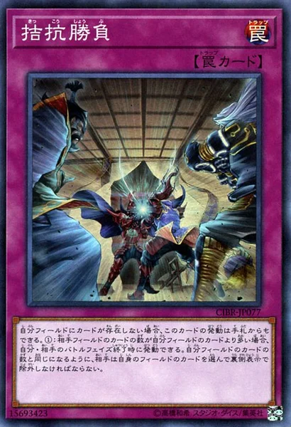 拮抗勝負 (CIBR-JP077)
