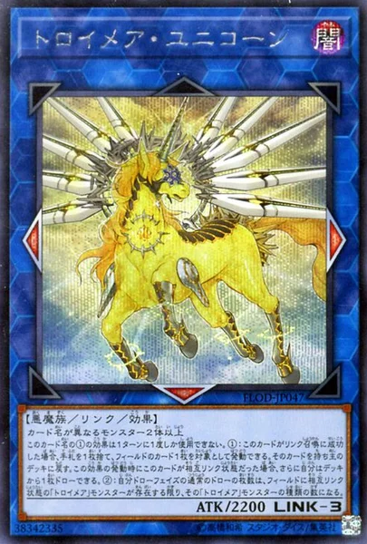 トロイメア・ユニコーン (FLOD-JP047)