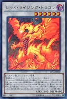 レッド・ライジング・ドラゴン (VP16-JP002) - UR