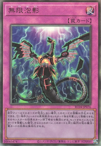 無限泡影 (RC04-JP076)