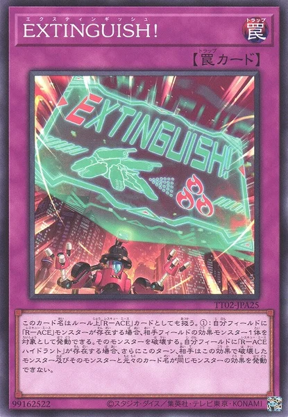 EXTINGUISH！ (TT02-JPA25)