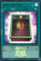 皆既日蝕の書 (TDS1-JP027) - UR