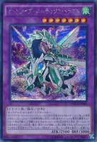 オッドアイズ・ボルテックス・ドラゴン (DOCS-JP045) - SE