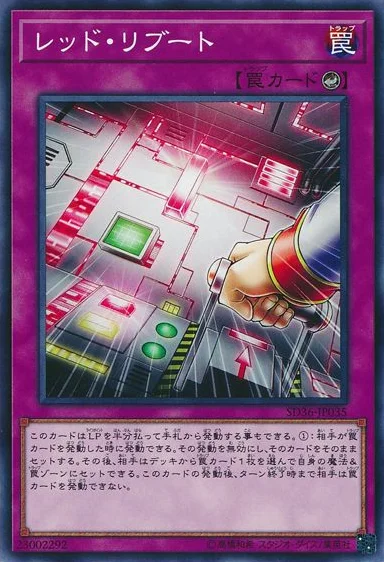 レッド・リブート (SD36-JP035)