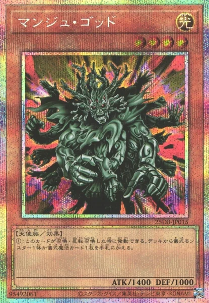 マンジュ・ゴッド (25DB-JP015)