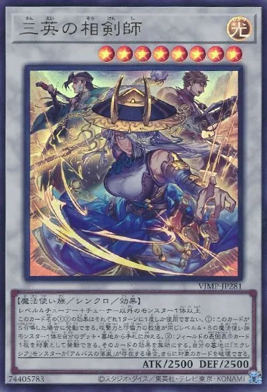 三英の相剣師 (VJMP-JP281)