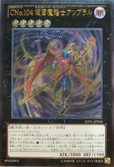 CNo.104 仮面魔踏士アンブラル (JOTL-JP056)