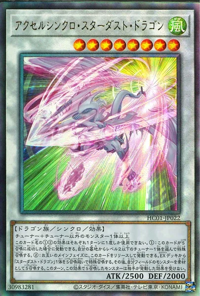 アクセルシンクロ・スターダスト・ドラゴン (HC01-JP022)