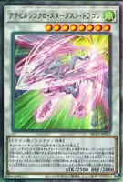 アクセルシンクロ・スターダスト・ドラゴン (アクセルシンクロ・スターダスト・ドラゴン)