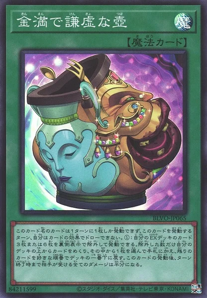 金満で謙虚な壺 (BLVO-JP065)