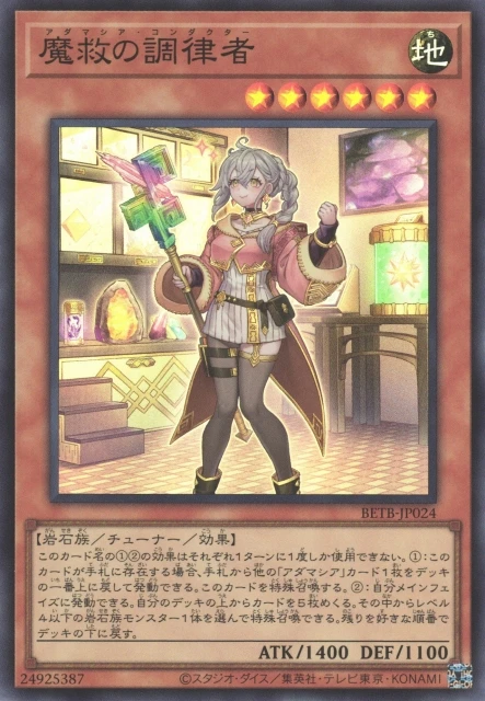 魔救の調律者 FRONT