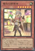 魔救の調律者 (BETB-JP024) - SR