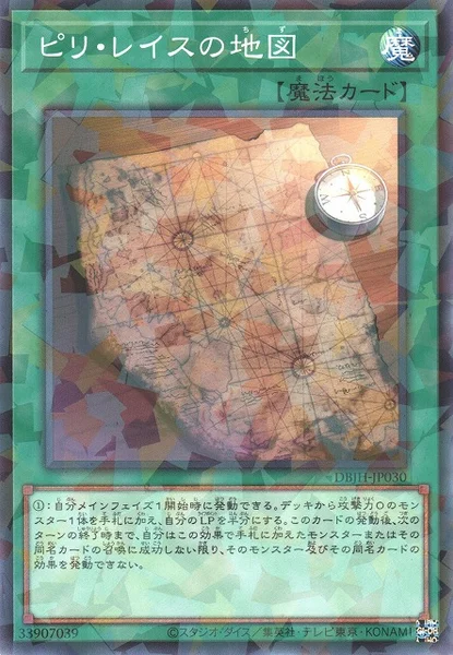 ピリ・レイスの地図 (DBJH-JP030)