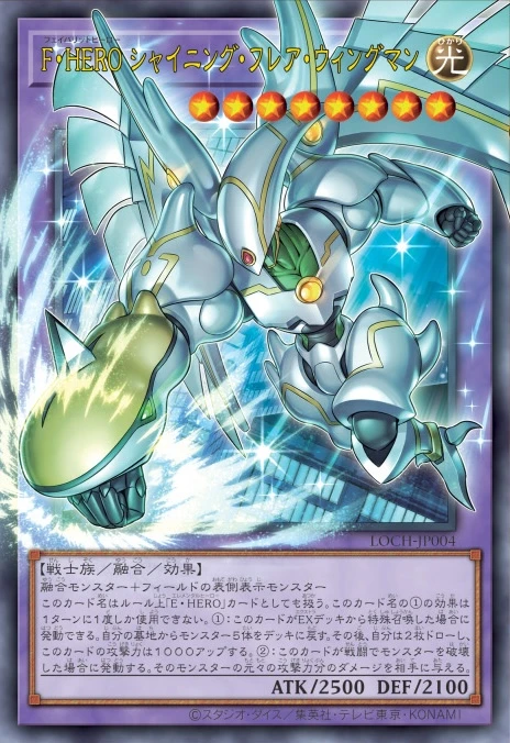 F・HERO シャイニング・フレア・ウィングマン - 遊戯王wiki | TCG PORTAL