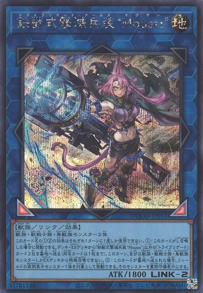 鉄獣式撃滅兵装“Mouser” (DOOD-JP051)