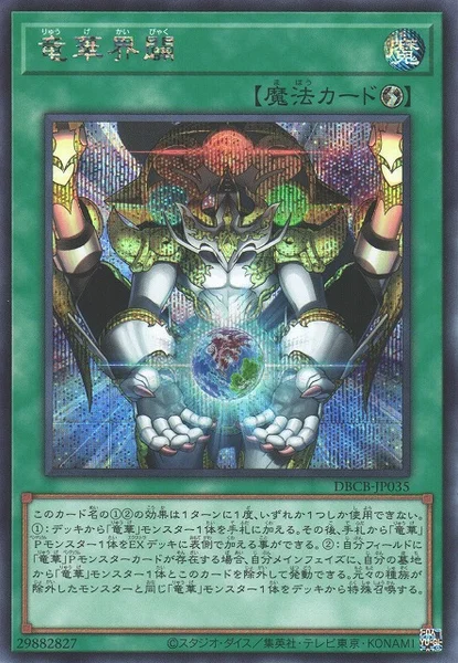 竜華界闢 (DBCB-JP035)