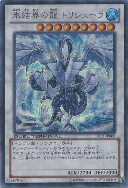 氷結界の龍 トリシューラ (DTC3-JP060)