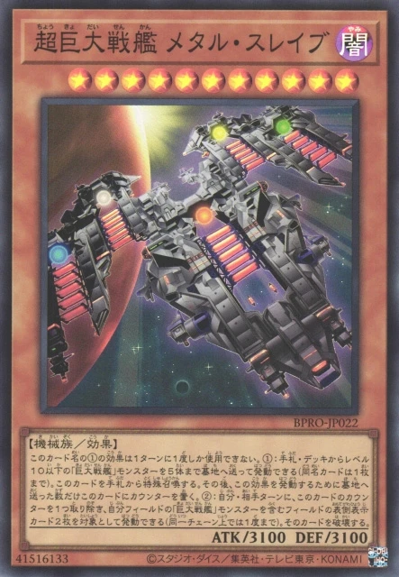 超巨大戦艦 メタル・スレイブ FRONT