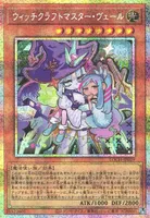 ウィッチクラフトマスター・ヴェール (LOCH-JP029) - PSE