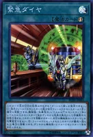 緊急ダイヤ (緊急ダイヤ)