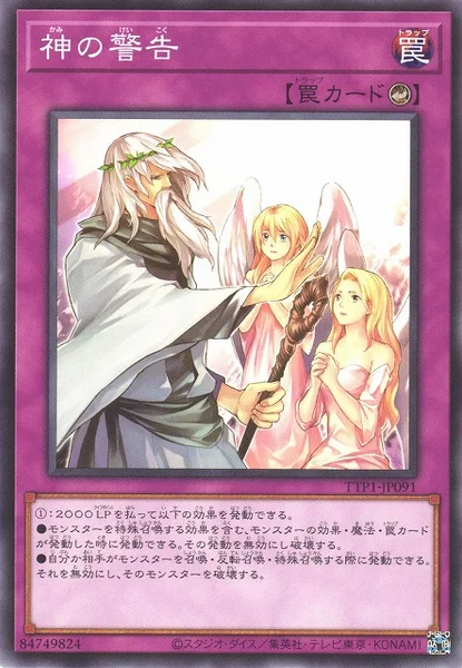 神の警告 (TTP1-JP091)
