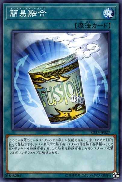 簡易融合 (SD37-JP027)