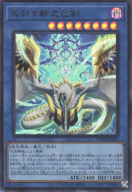 天羽々斬之巳剣 FRONT