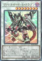 ヴァレルロード・S・ドラゴン (RC04-JP034) - UL