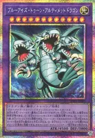 ブルーアイズ・トゥーン・アルティメットドラゴン (RV01-JP005) - PSE